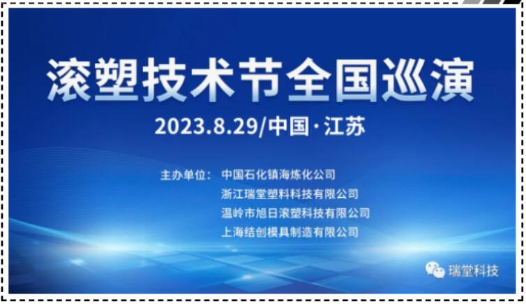 China Jiangsu Rotomolding Technology Festival National Tour pada 29 Ogos 2023